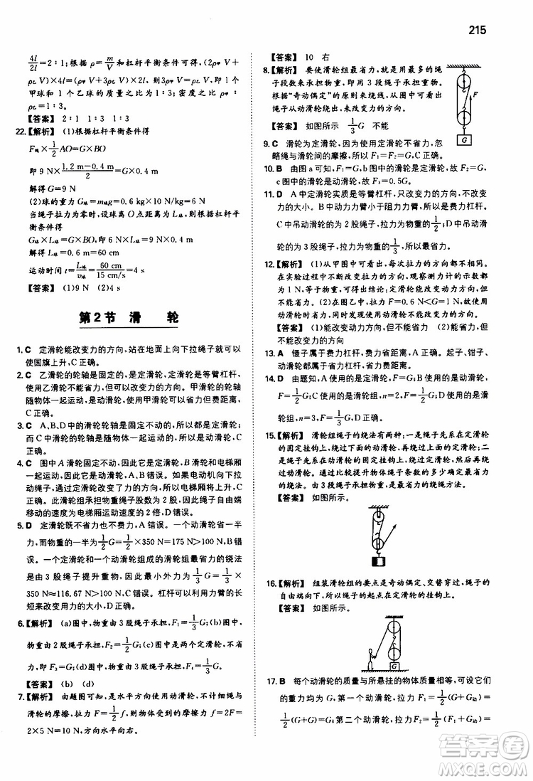 2019年一本初中物理九年級(jí)SK版蘇科版參考答案