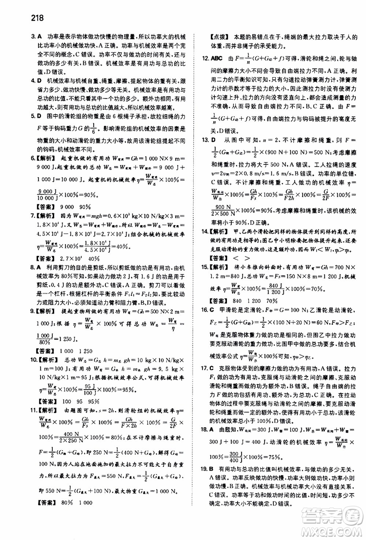 2019年一本初中物理九年級(jí)SK版蘇科版參考答案