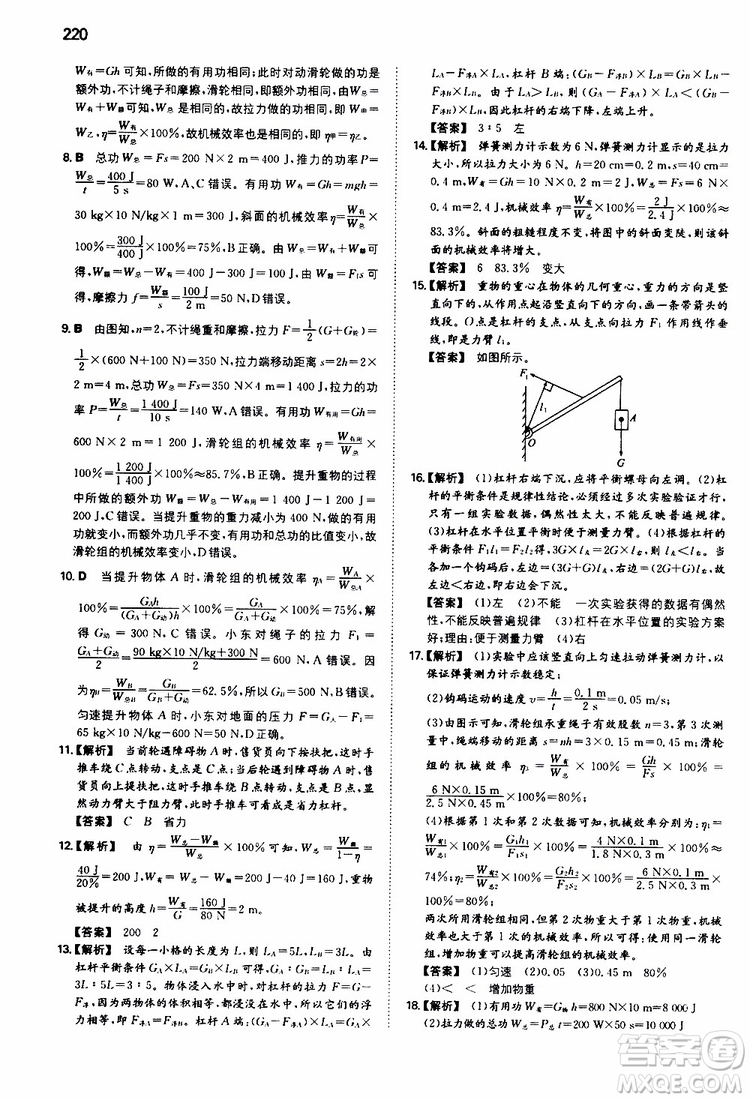 2019年一本初中物理九年級(jí)SK版蘇科版參考答案