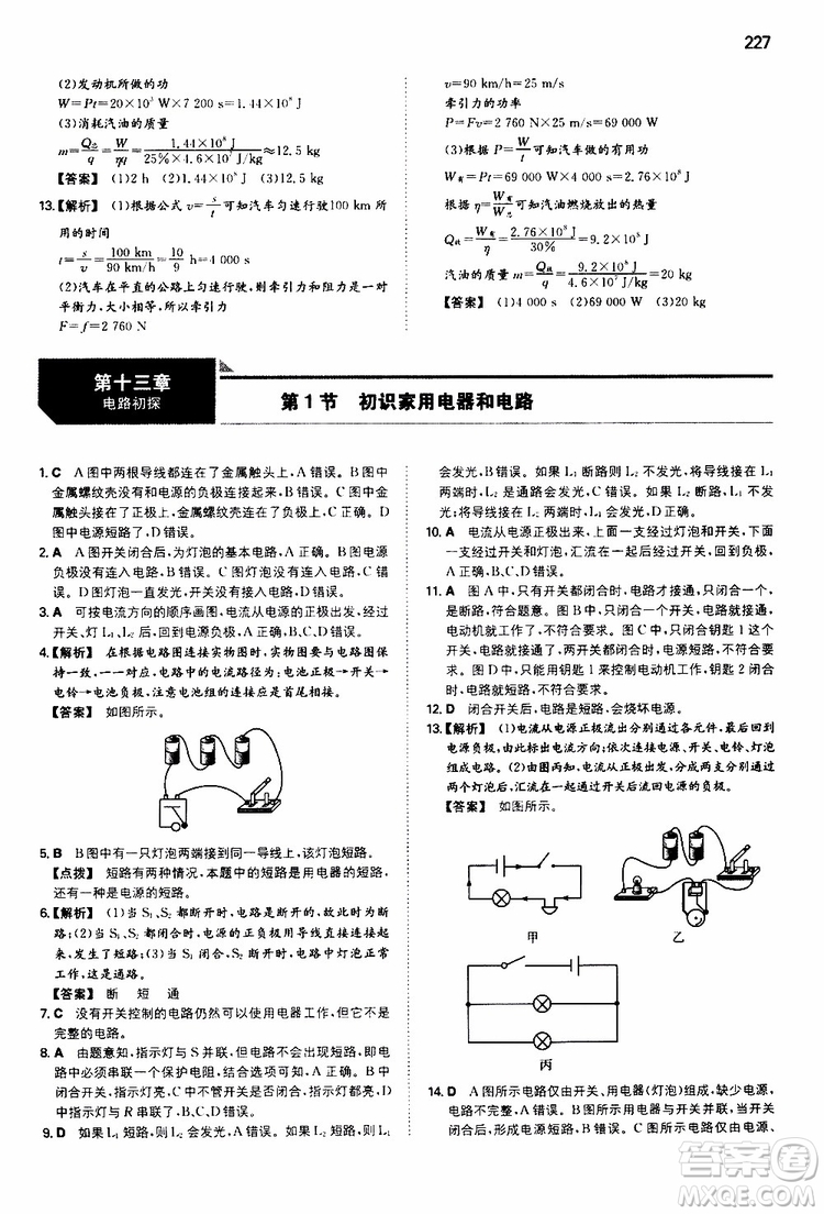 2019年一本初中物理九年級(jí)SK版蘇科版參考答案