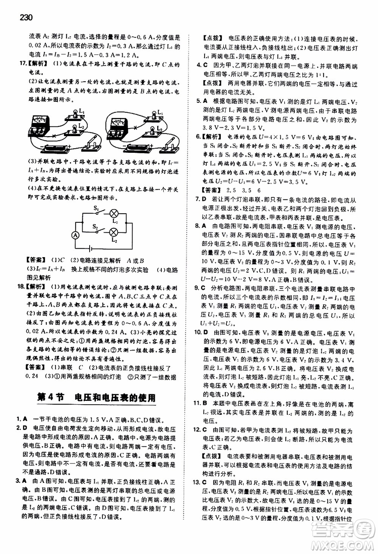 2019年一本初中物理九年級(jí)SK版蘇科版參考答案