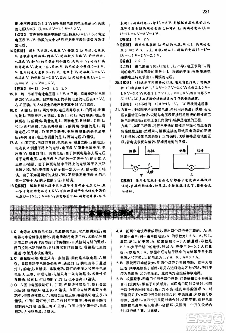 2019年一本初中物理九年級(jí)SK版蘇科版參考答案