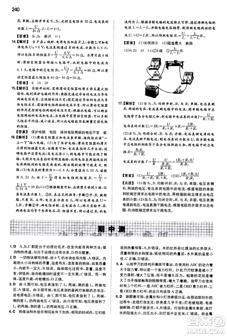 2019年一本初中物理九年級(jí)SK版蘇科版參考答案