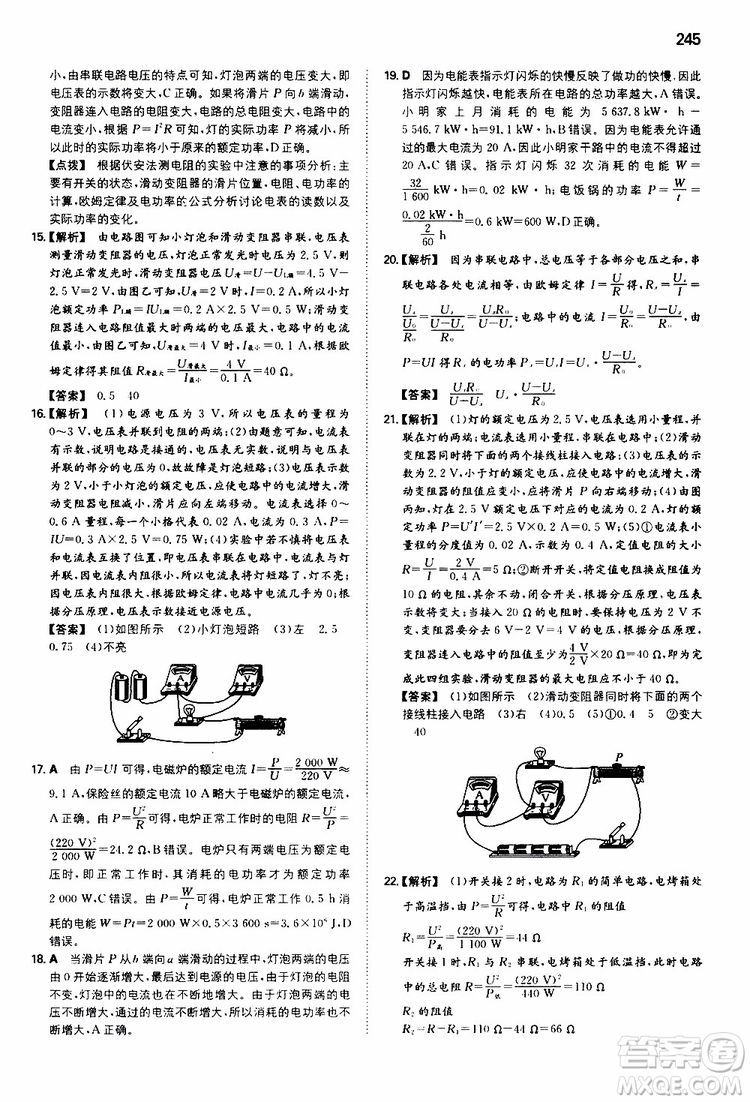 2019年一本初中物理九年級(jí)SK版蘇科版參考答案