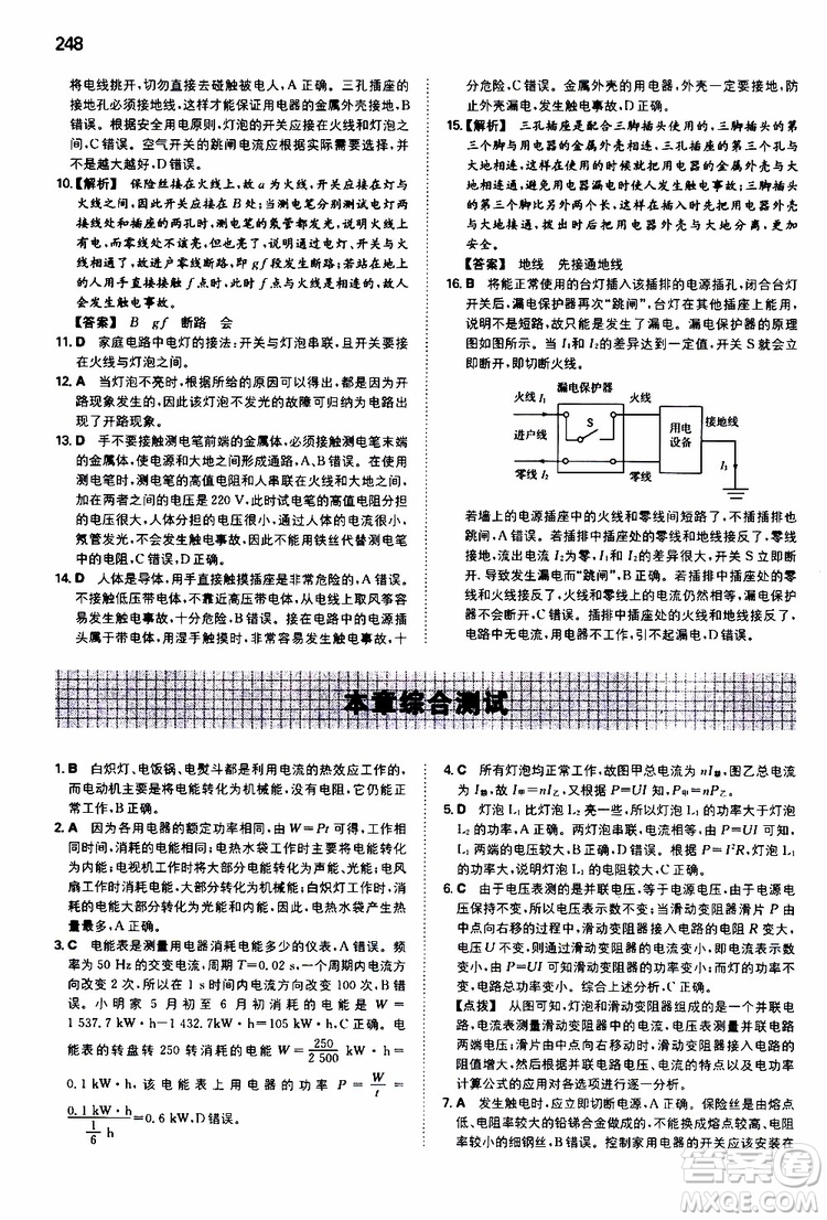 2019年一本初中物理九年級(jí)SK版蘇科版參考答案