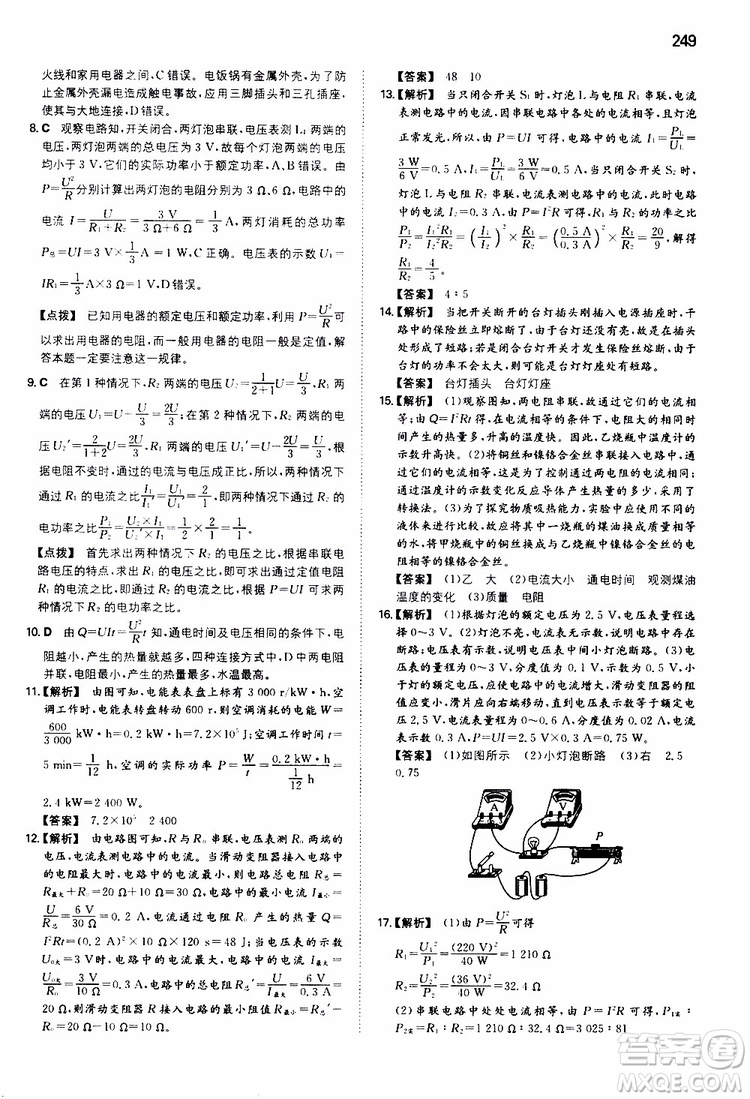 2019年一本初中物理九年級(jí)SK版蘇科版參考答案