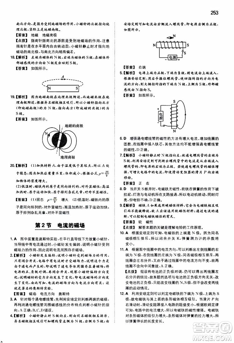 2019年一本初中物理九年級(jí)SK版蘇科版參考答案