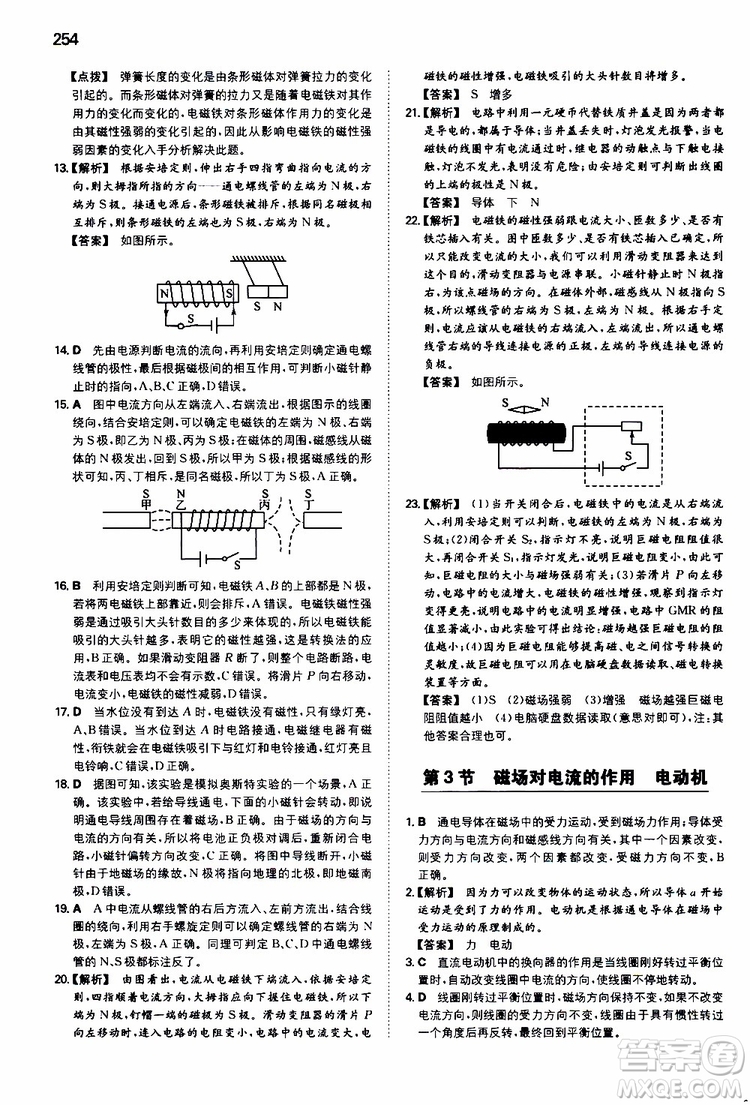 2019年一本初中物理九年級(jí)SK版蘇科版參考答案