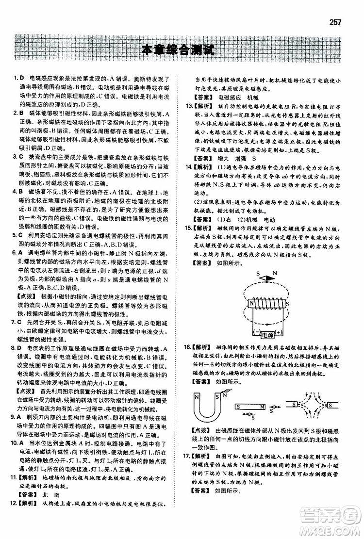 2019年一本初中物理九年級(jí)SK版蘇科版參考答案