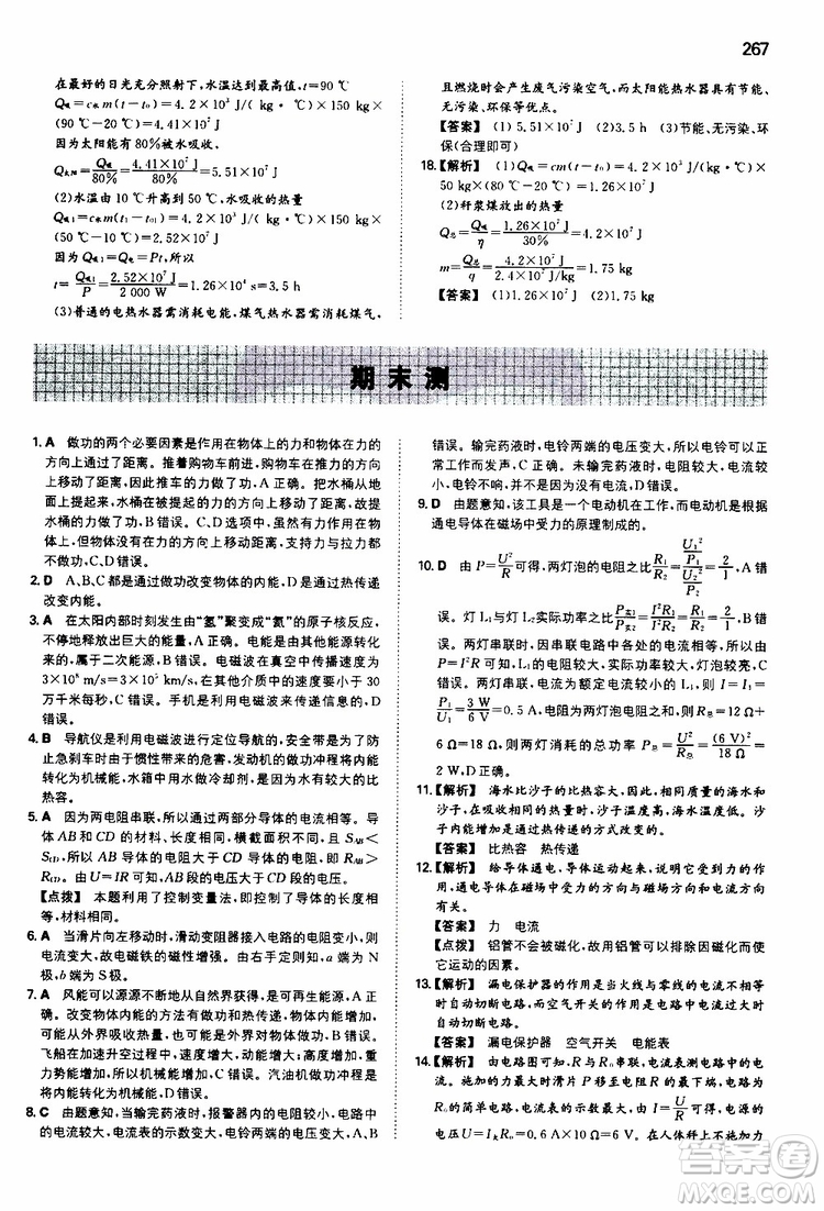 2019年一本初中物理九年級(jí)SK版蘇科版參考答案