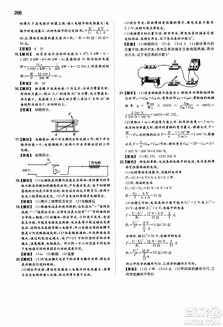 2019年一本初中物理九年級(jí)SK版蘇科版參考答案