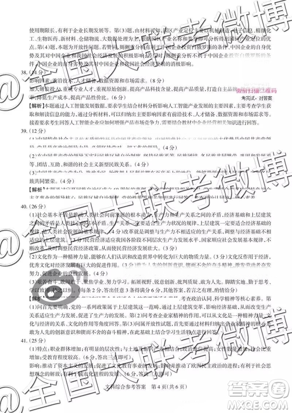 2019年山西省高三適應(yīng)性測(cè)試二文理綜參考答案