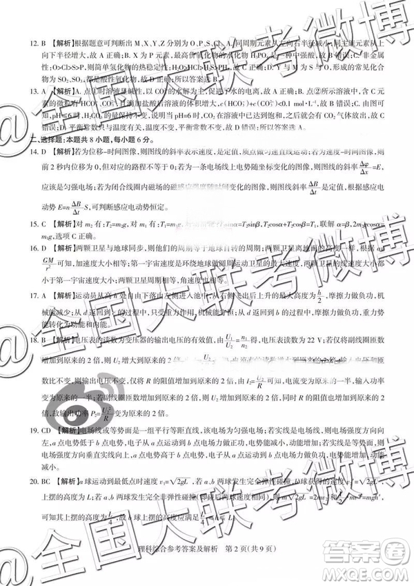 2019年山西省高三適應(yīng)性測(cè)試二文理綜參考答案