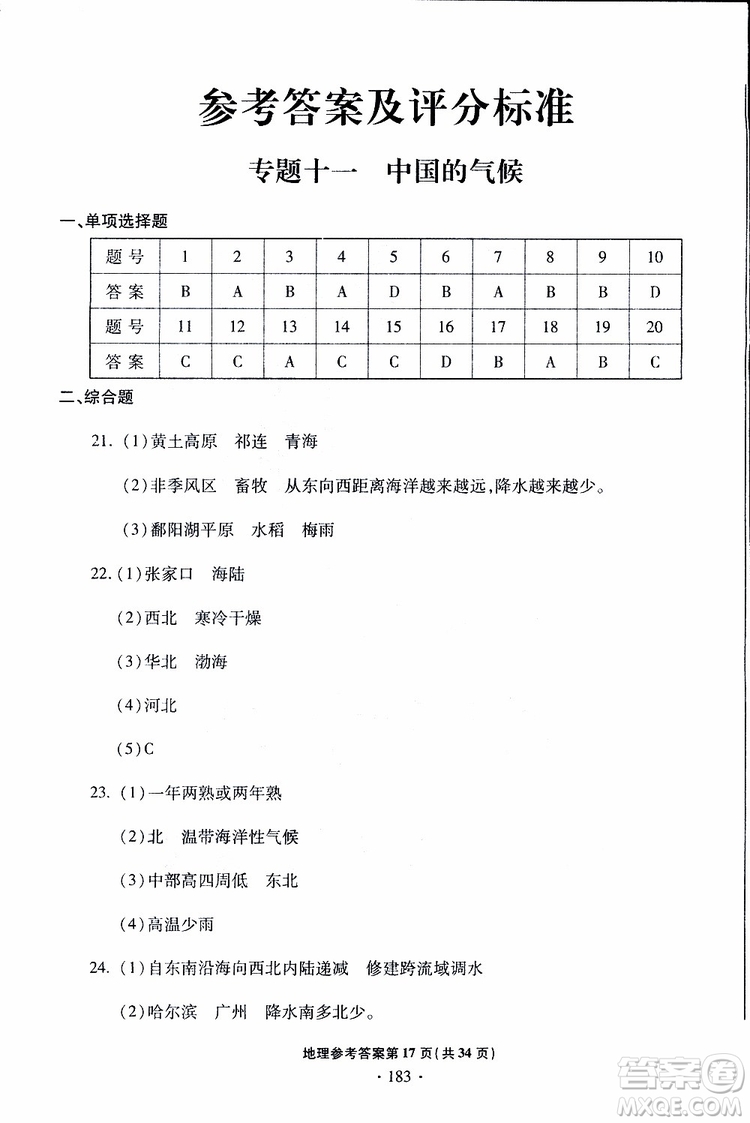 青島專版2019年一本必勝中考地理銀版參考答案