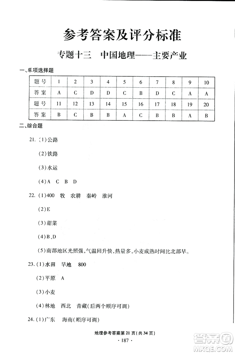 青島專版2019年一本必勝中考地理銀版參考答案