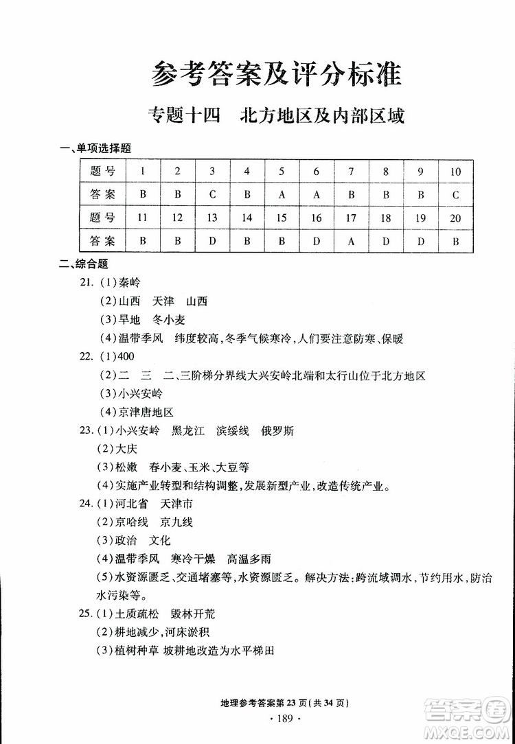 青島專版2019年一本必勝中考地理銀版參考答案