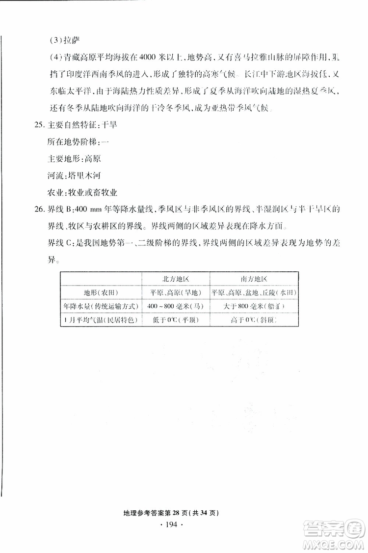 青島專版2019年一本必勝中考地理銀版參考答案