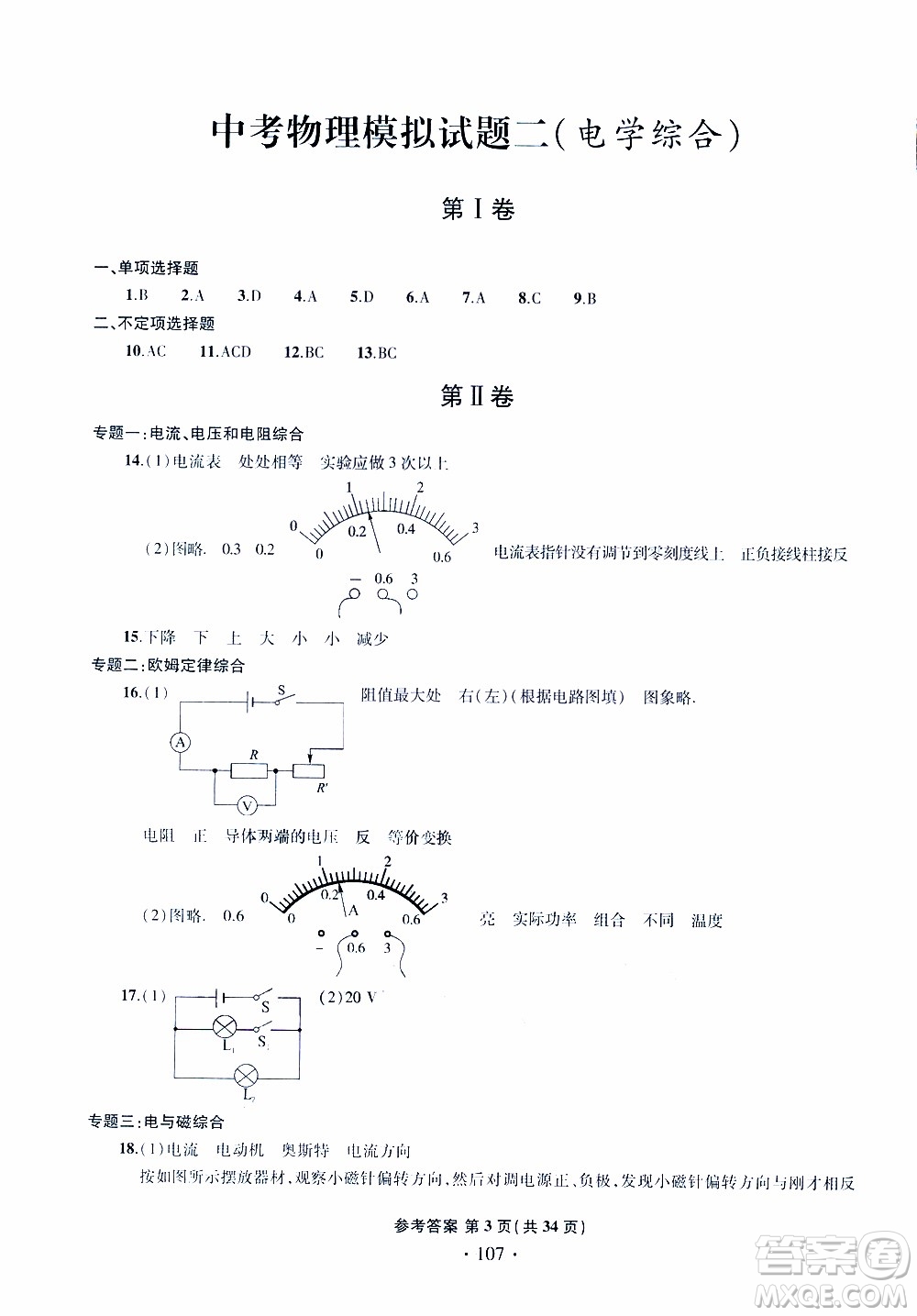 2019年一本必勝中考物理模擬試題參考答案