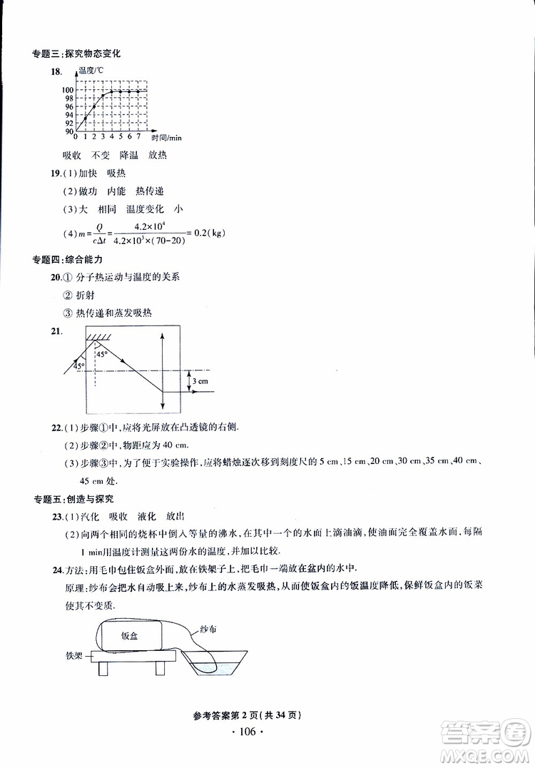 2019年一本必勝中考物理模擬試題參考答案