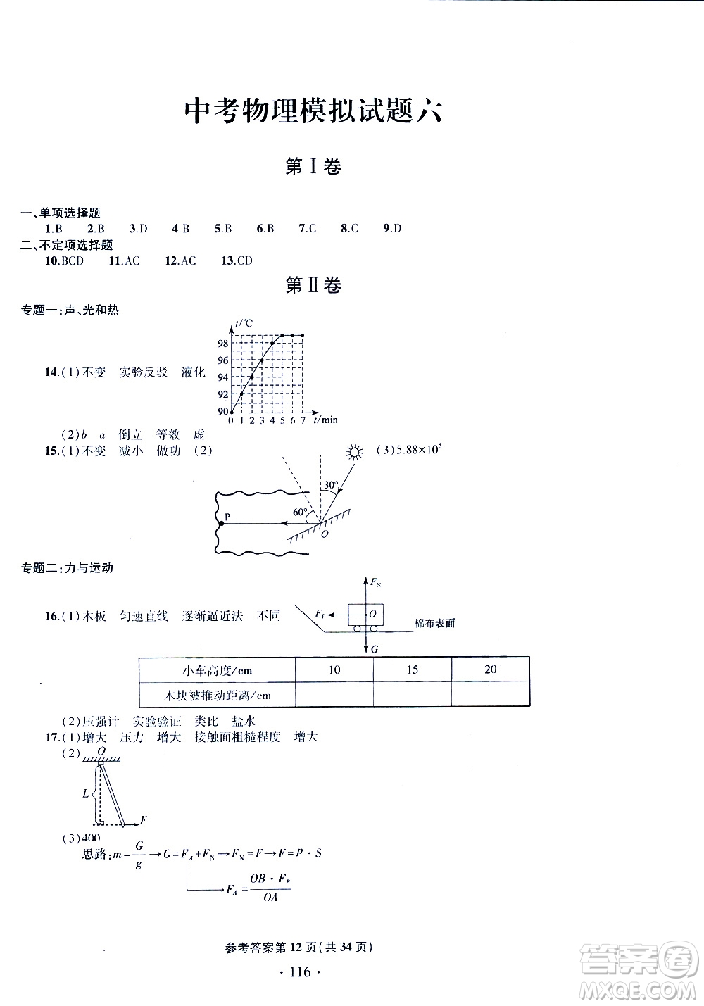 2019年一本必勝中考物理模擬試題參考答案