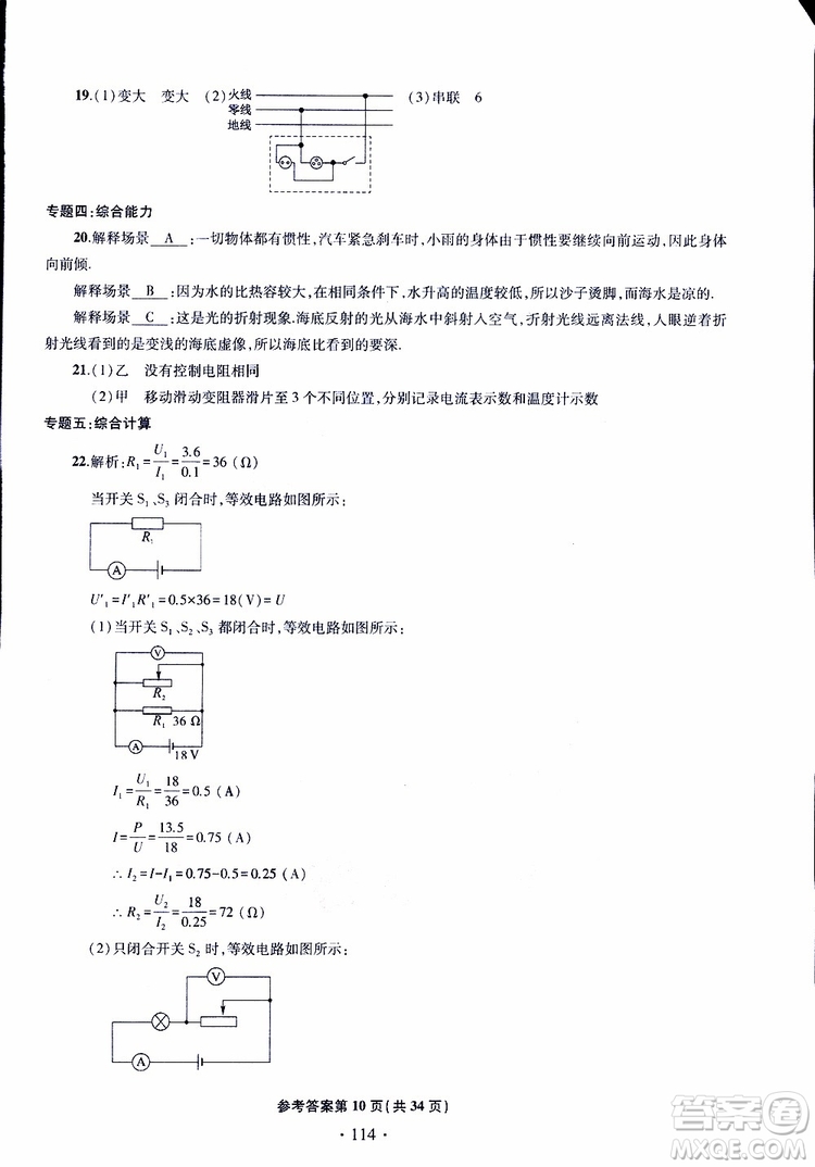 2019年一本必勝中考物理模擬試題參考答案