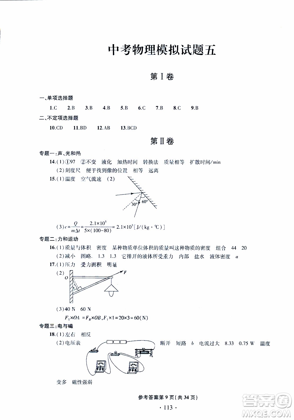 2019年一本必勝中考物理模擬試題參考答案