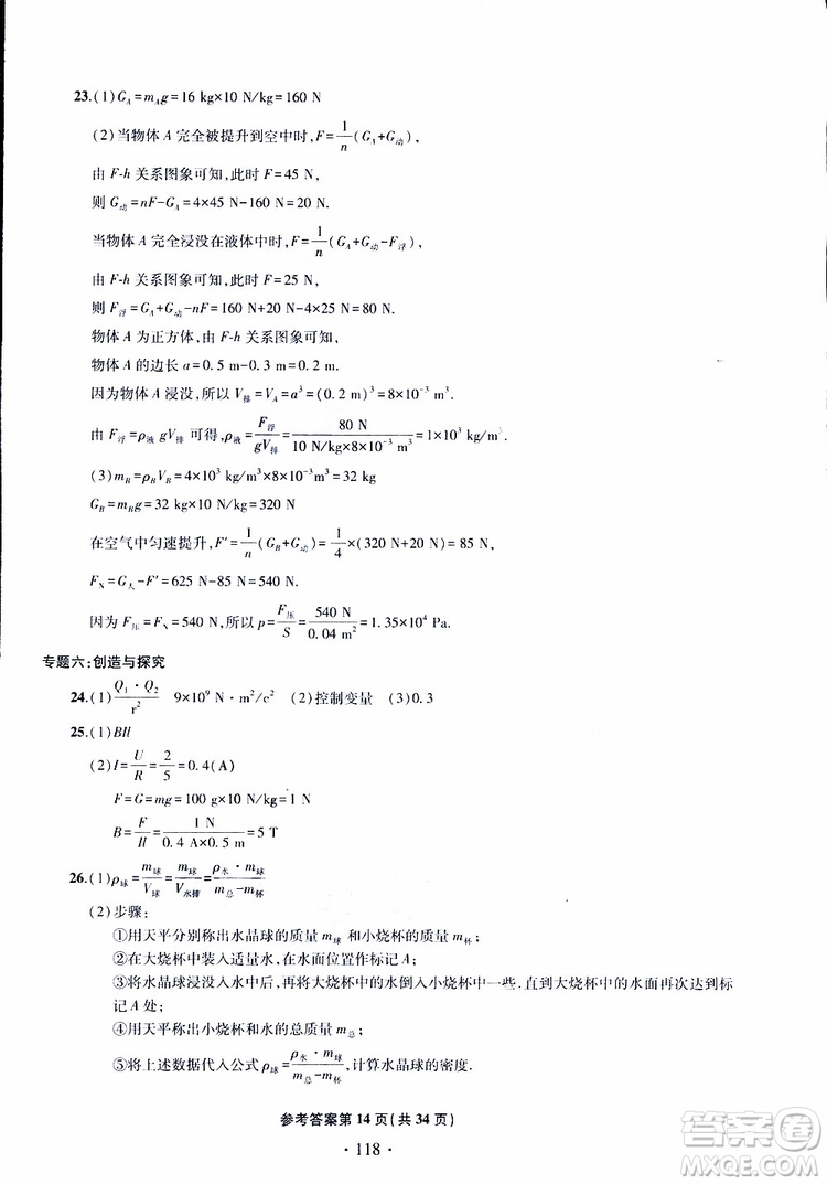 2019年一本必勝中考物理模擬試題參考答案