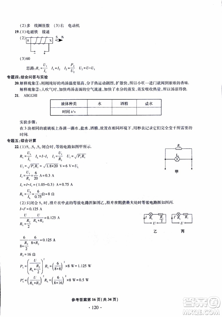 2019年一本必勝中考物理模擬試題參考答案