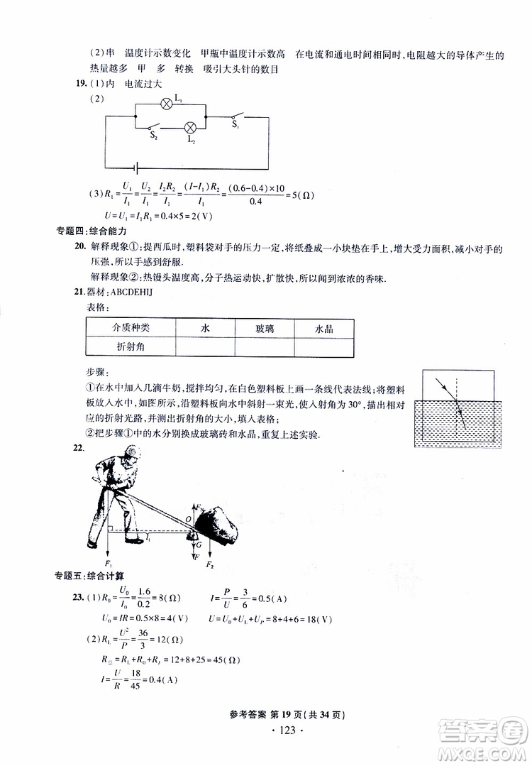 2019年一本必勝中考物理模擬試題參考答案