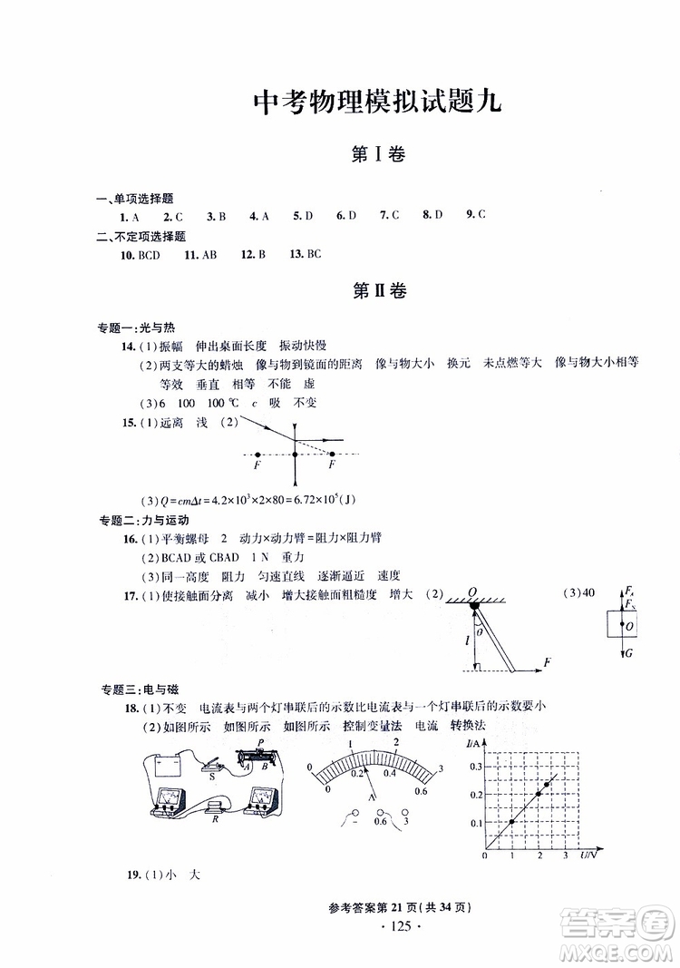 2019年一本必勝中考物理模擬試題參考答案