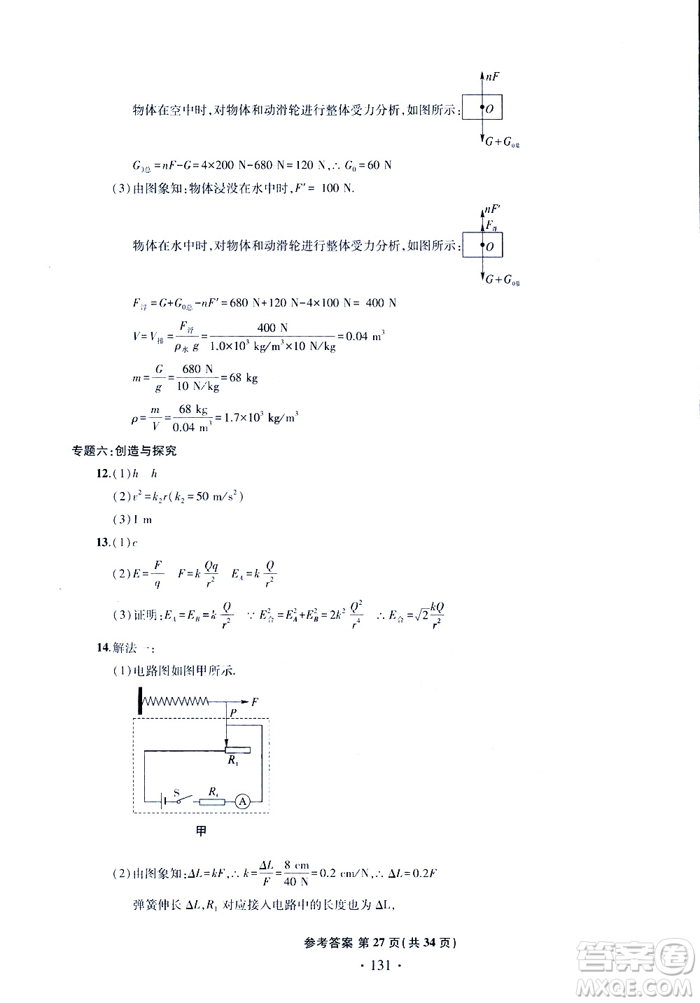 2019年一本必勝中考物理模擬試題參考答案