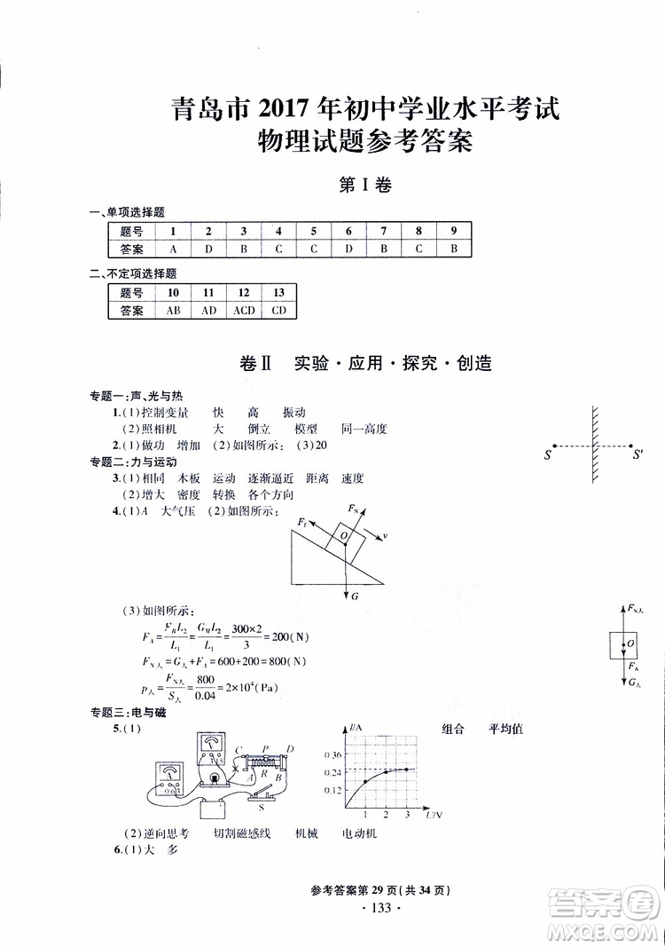 2019年一本必勝中考物理模擬試題參考答案