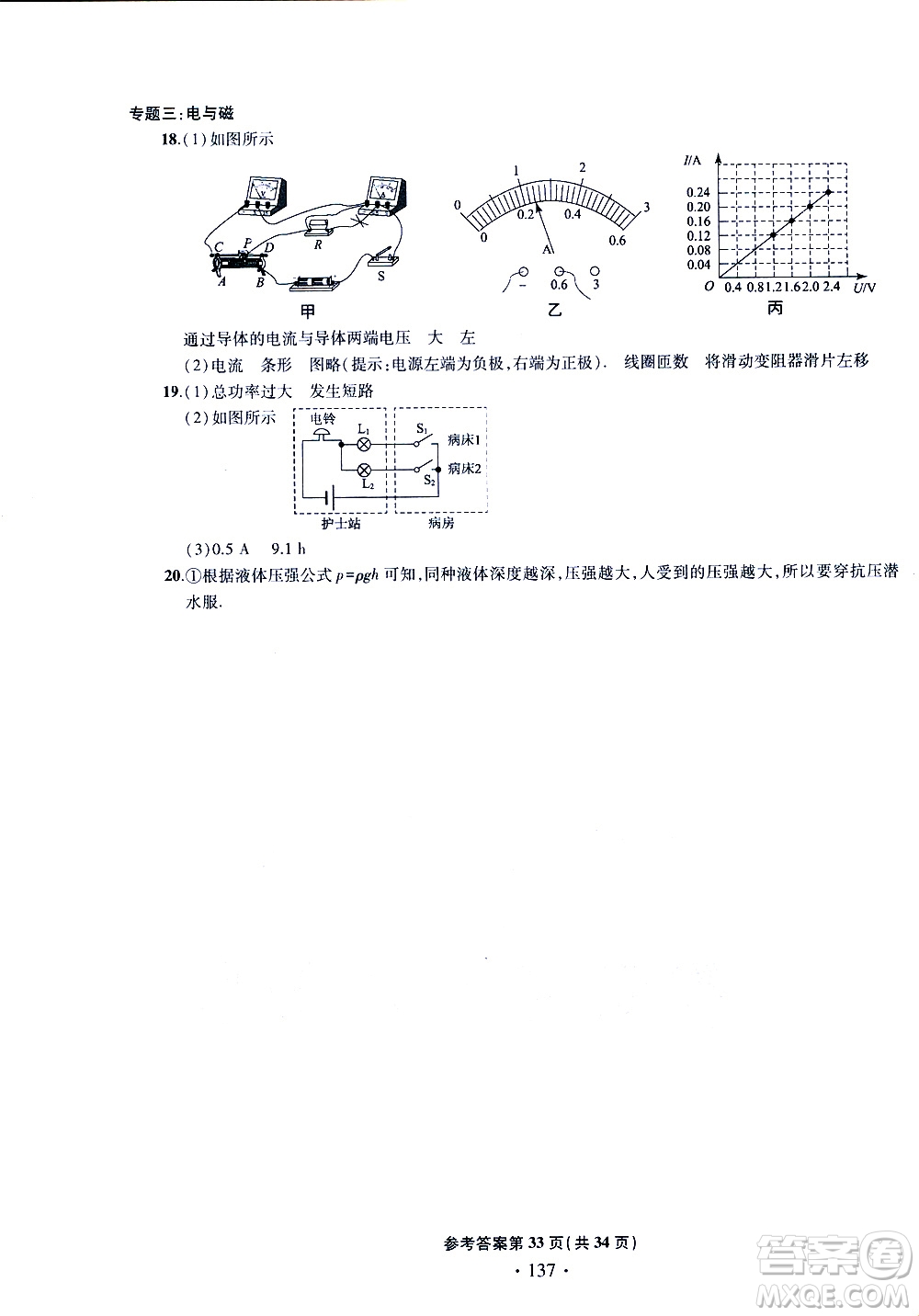 2019年一本必勝中考物理模擬試題參考答案