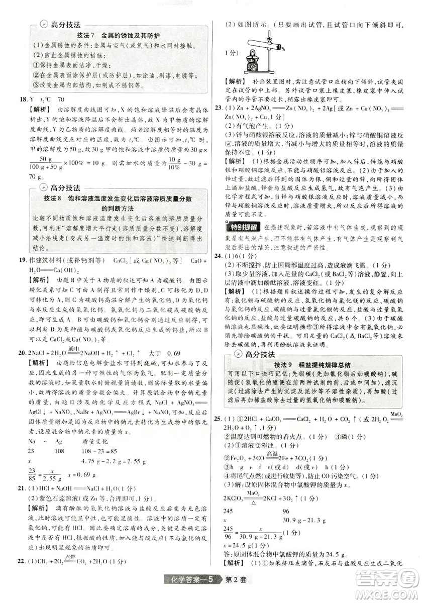 天星文化2019年河南中考45套卷金考卷特快專遞化學(xué)參考答案