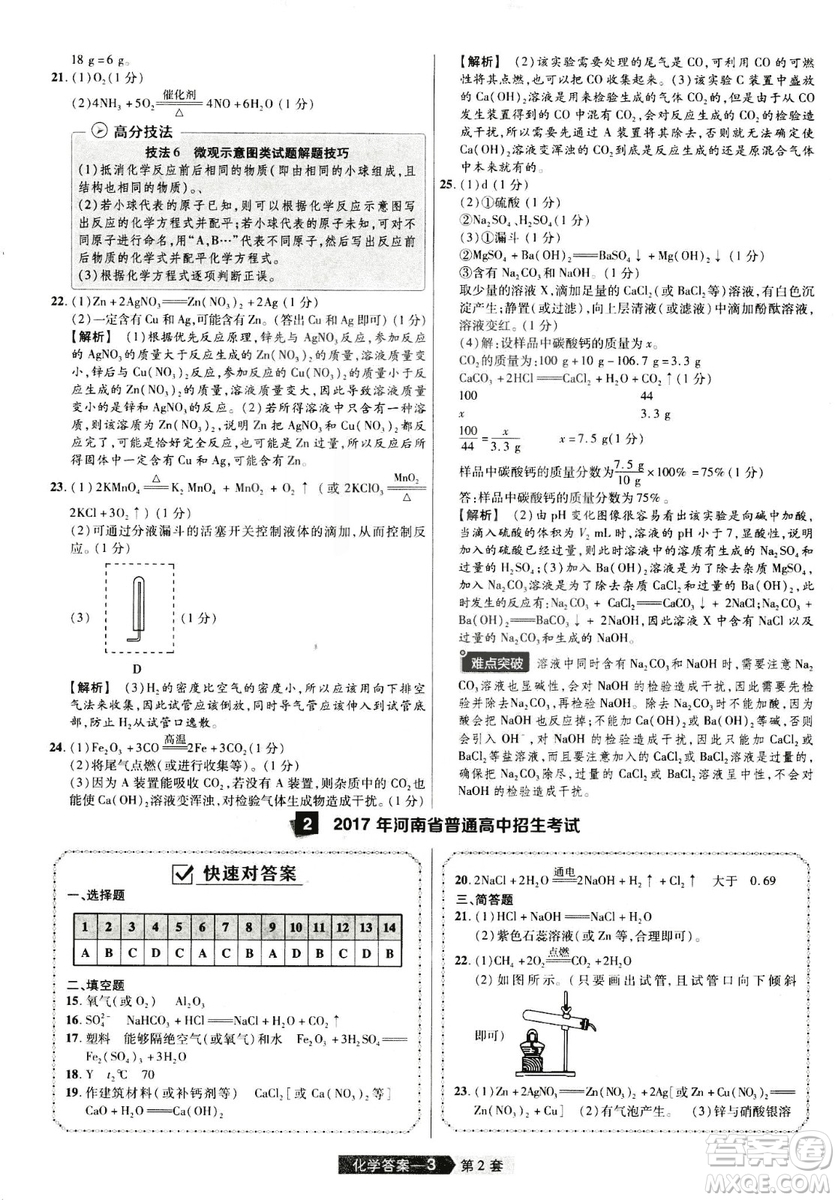 天星文化2019年河南中考45套卷金考卷特快專遞化學(xué)參考答案