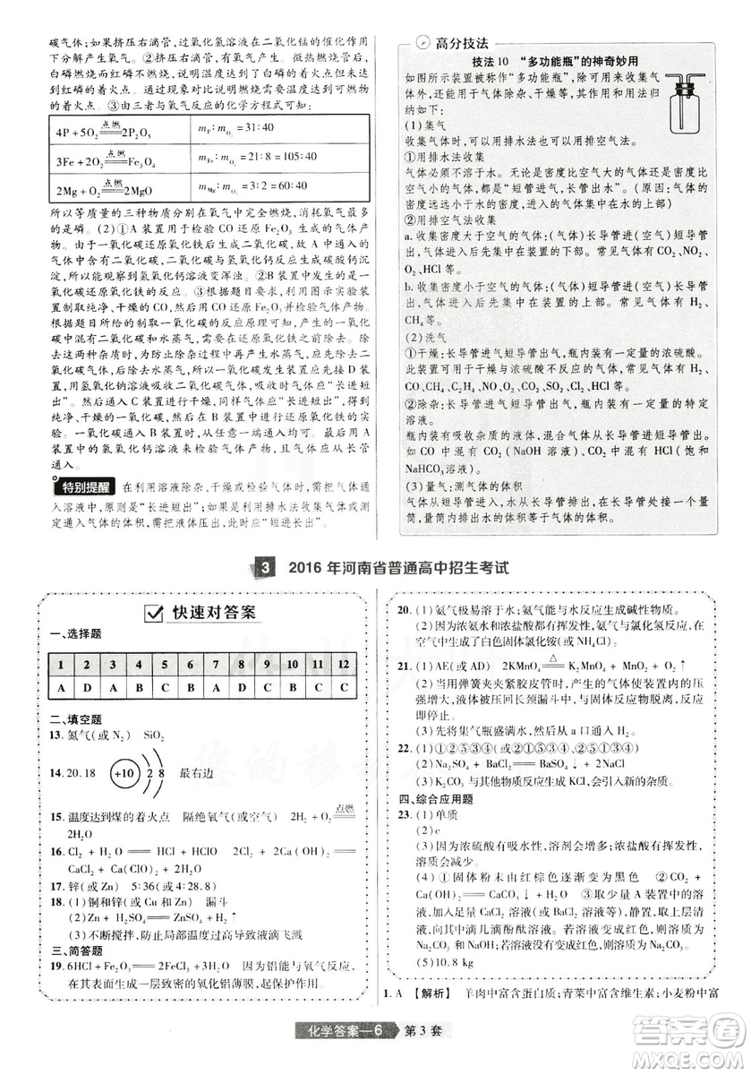 天星文化2019年河南中考45套卷金考卷特快專遞化學(xué)參考答案