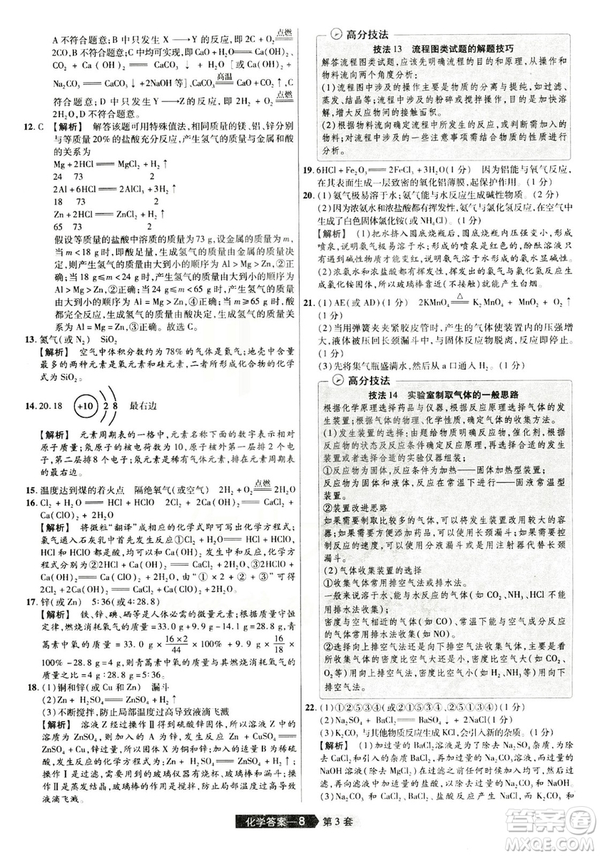 天星文化2019年河南中考45套卷金考卷特快專遞化學(xué)參考答案