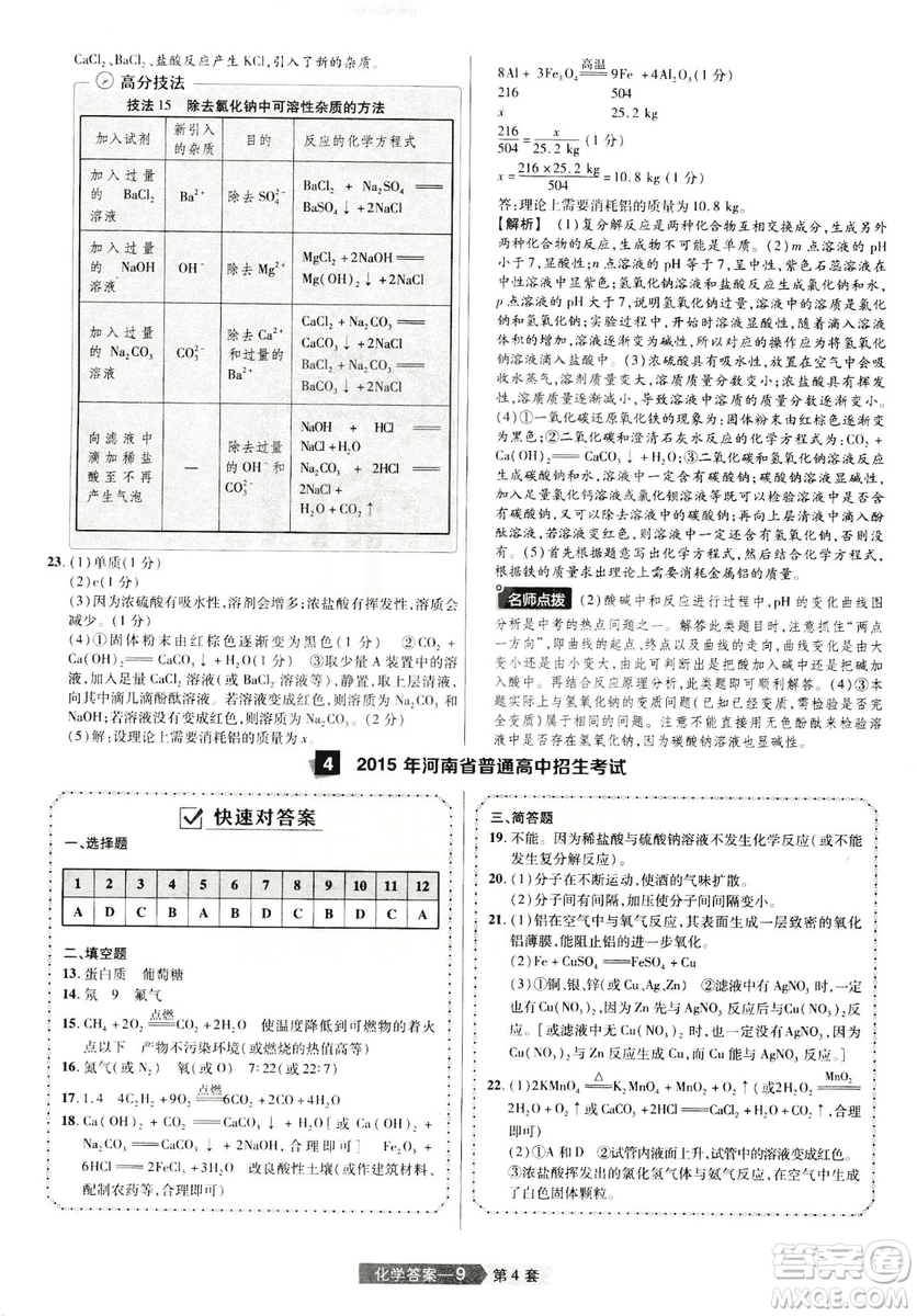 天星文化2019年河南中考45套卷金考卷特快專遞化學(xué)參考答案