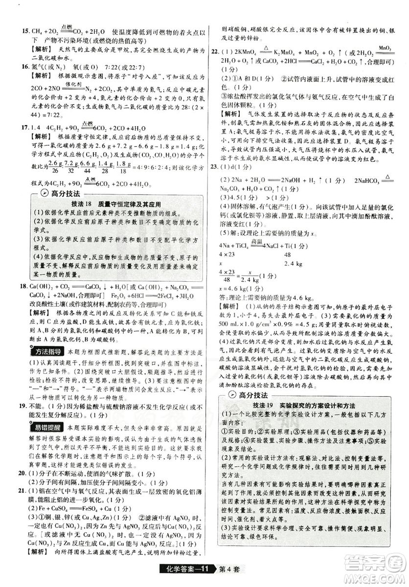 天星文化2019年河南中考45套卷金考卷特快專遞化學(xué)參考答案