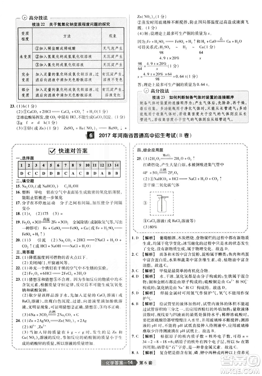 天星文化2019年河南中考45套卷金考卷特快專遞化學(xué)參考答案