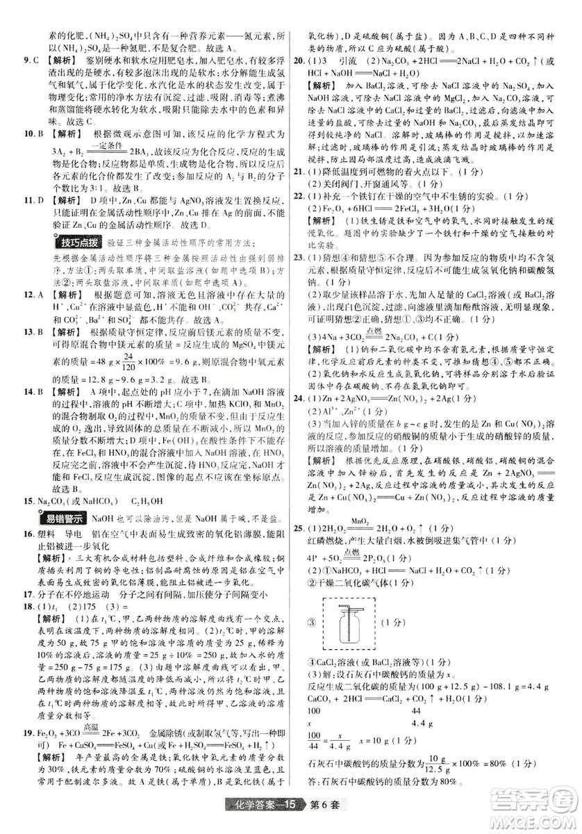 天星文化2019年河南中考45套卷金考卷特快專遞化學(xué)參考答案