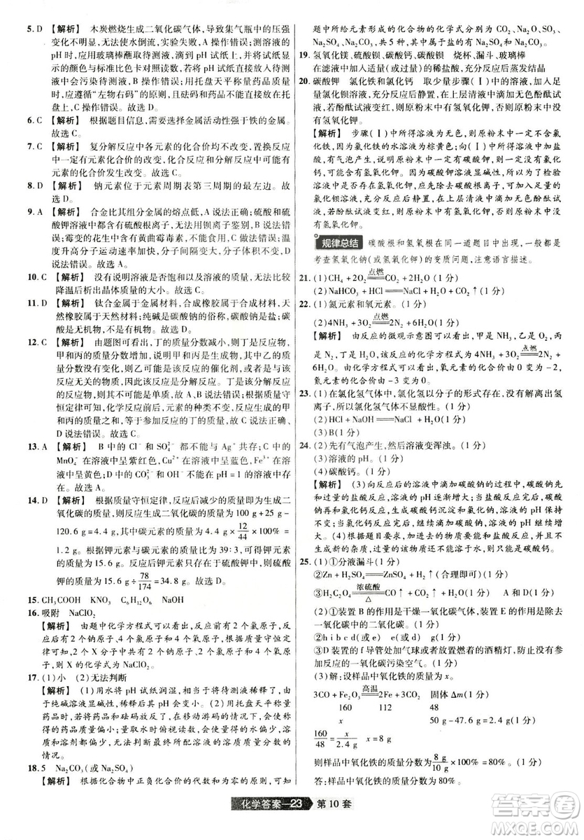 天星文化2019年河南中考45套卷金考卷特快專遞化學(xué)參考答案