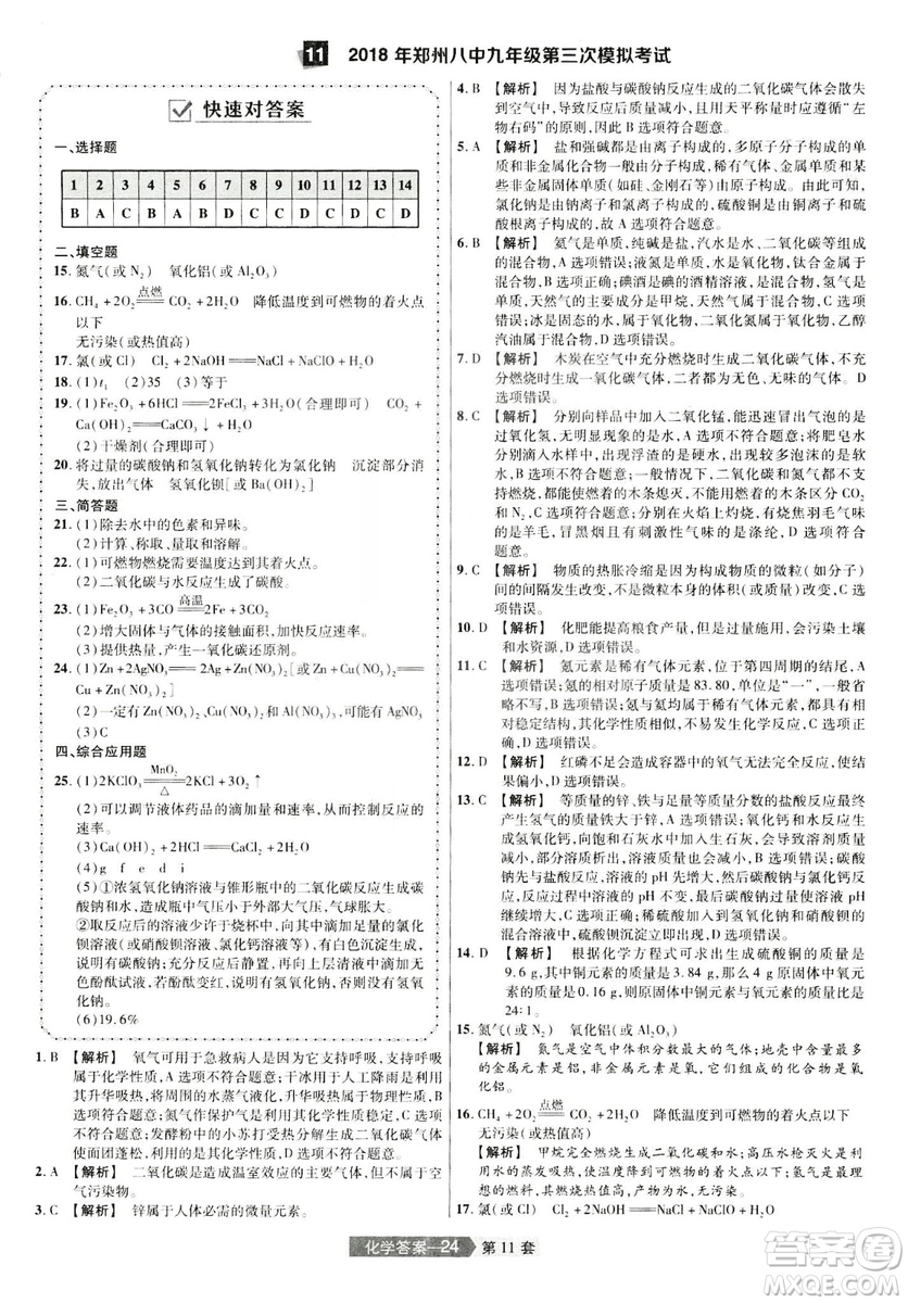 天星文化2019年河南中考45套卷金考卷特快專遞化學(xué)參考答案