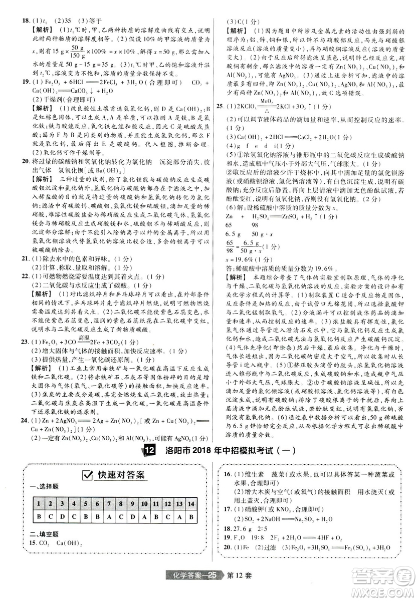 天星文化2019年河南中考45套卷金考卷特快專遞化學(xué)參考答案