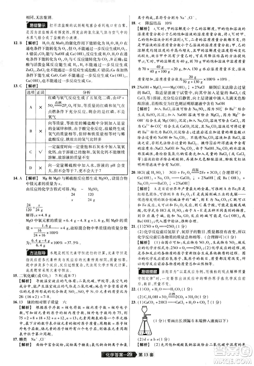 天星文化2019年河南中考45套卷金考卷特快專遞化學(xué)參考答案