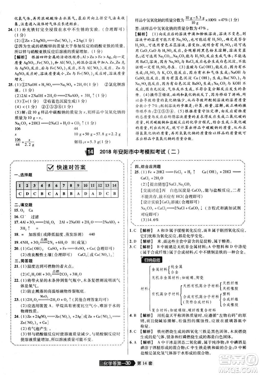 天星文化2019年河南中考45套卷金考卷特快專遞化學(xué)參考答案