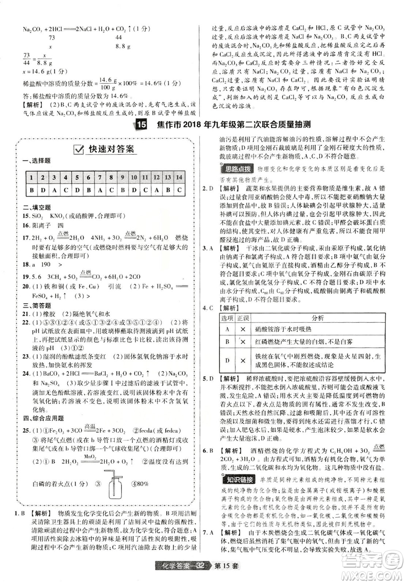 天星文化2019年河南中考45套卷金考卷特快專遞化學(xué)參考答案