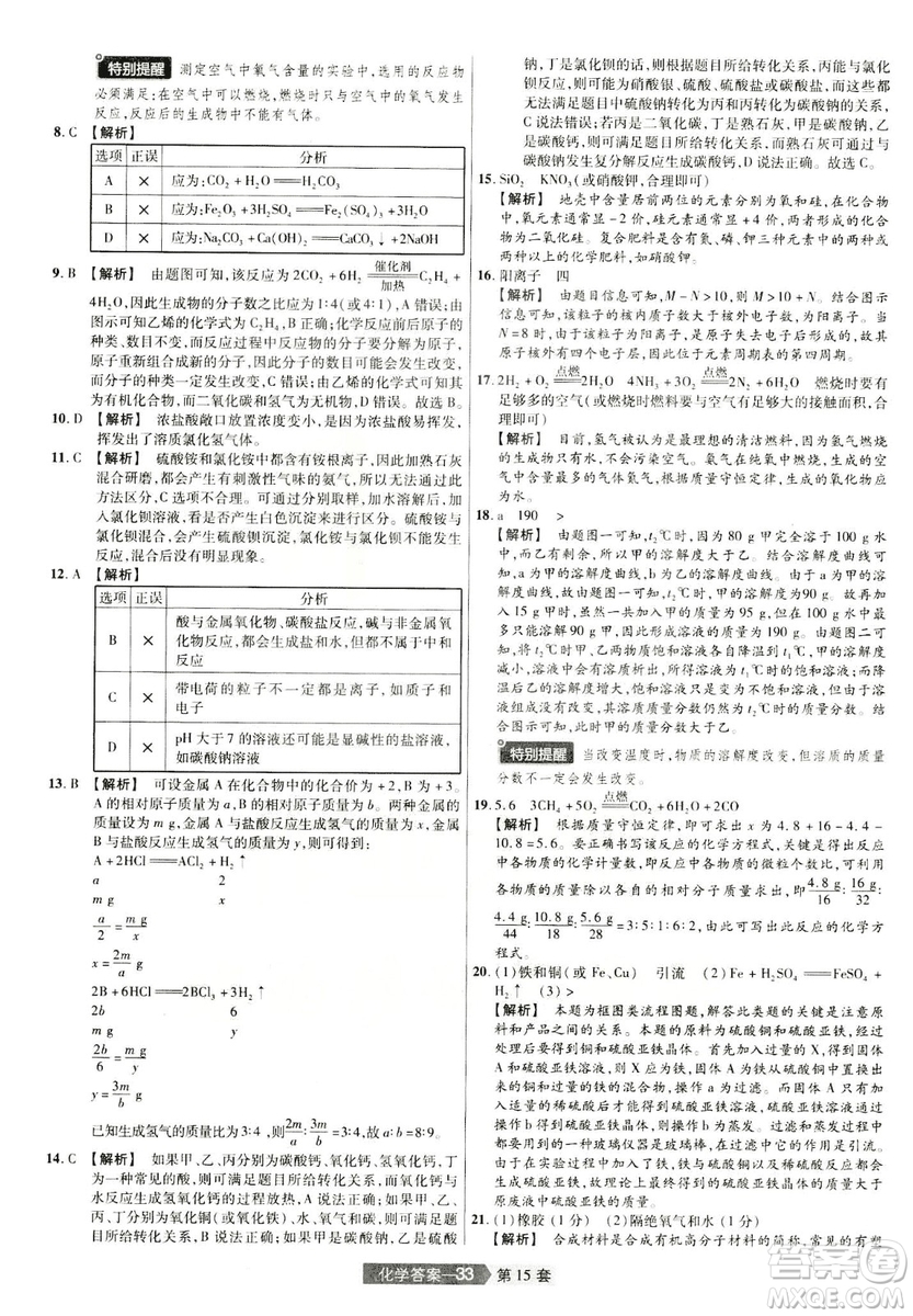 天星文化2019年河南中考45套卷金考卷特快專遞化學(xué)參考答案