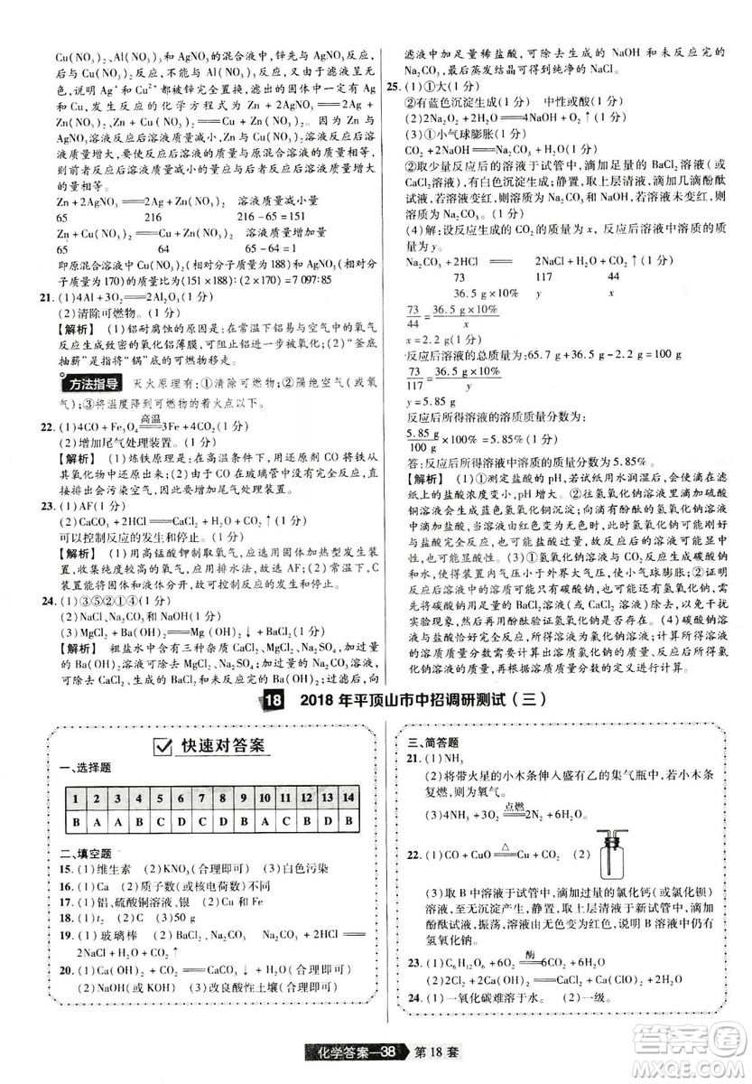 天星文化2019年河南中考45套卷金考卷特快專遞化學(xué)參考答案