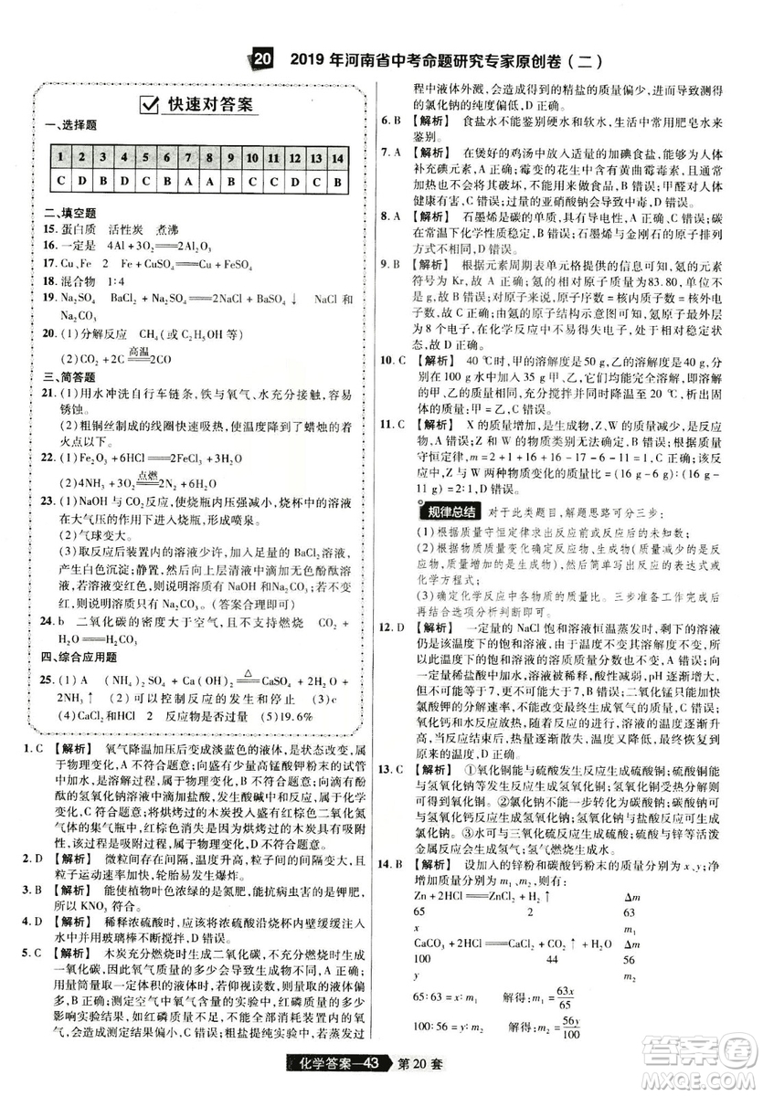 天星文化2019年河南中考45套卷金考卷特快專遞化學(xué)參考答案